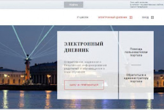  Подключение ребенка к электронному дневнику