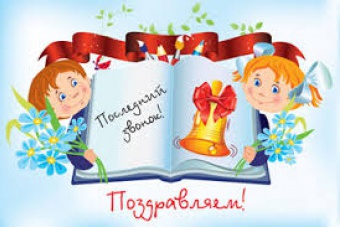 Последний звонок в 9 классе