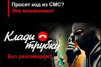 Профилактика преступлений, совершенных с использованием информационно-телекоммуникационных технологий