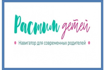 Федеральный портал информационно-просветительской поддержки родителей «Растимдетей.рф»