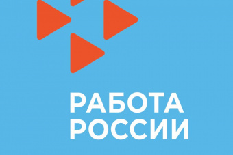 Работа молодежи России