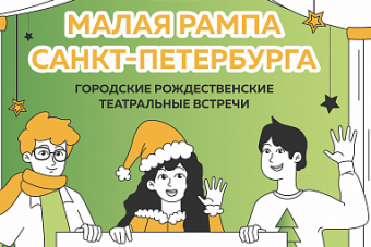 ​Малая рампа