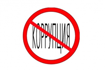 ​Специальная линия «Нет коррупции!»