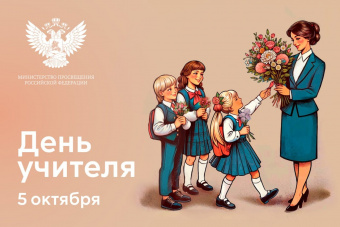 Поздравление от Главы МО &quot;Измайловское&quot; за плодотворную работу в организации и совершенствовании учебного и воспитательного процесса